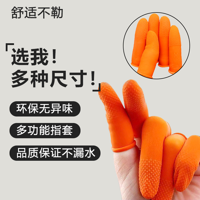手指套护指保护一次性电子防汗工业加厚女专用耐磨加厚橘色防滑