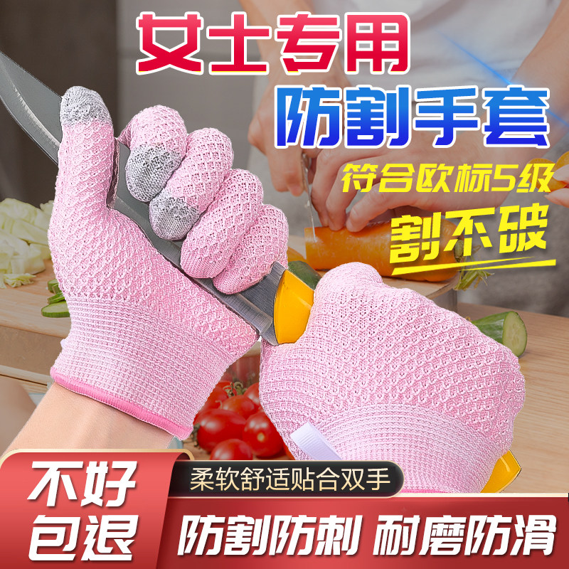 女士专用防割手套轻薄防刺可厨房餐厅切菜耐磨防滑防切割劳保加厚