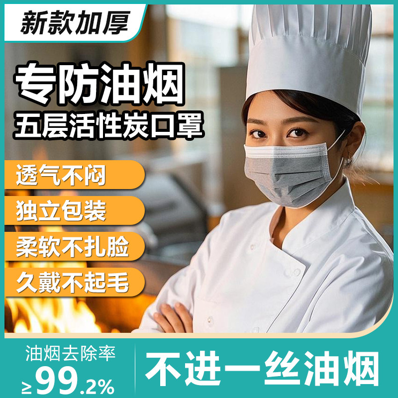 防油烟口罩厨房专用餐饮厨师烧烤活性炭除甲醛防防气味孕妇二手烟
