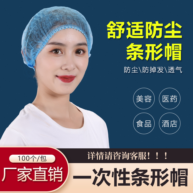 Disposable hat food workshop dust-proof unwoven bub Bar cap thickened mesh hat chef anti-smoke dust-free headgear