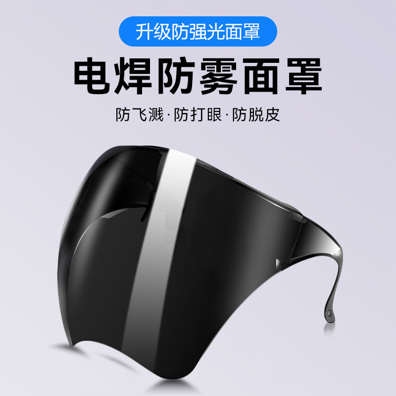 防沙尘面罩电焊防护罩防飞溅全脸透气防雾焊工烧焊护脸面具工地用