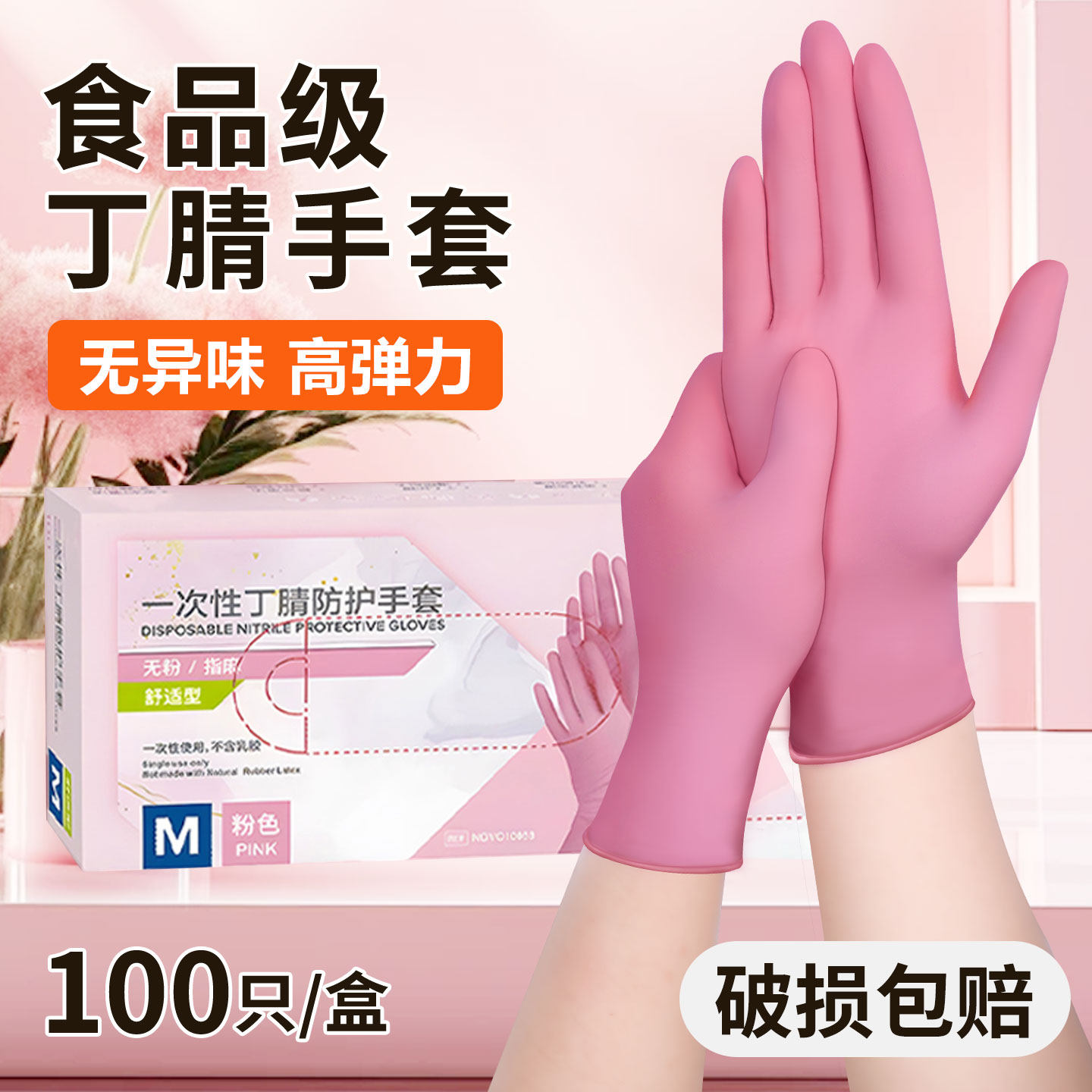 手套厨房餐饮专用食品级一次性粉色丁腈厨师做饭食品乳胶烘焙料理
