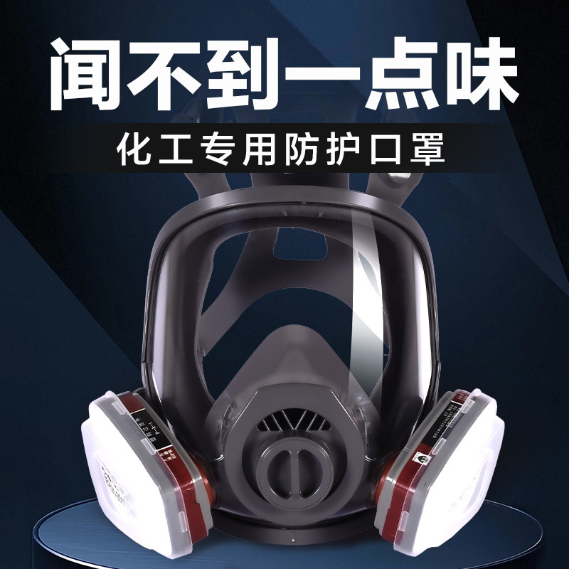 化工专用防毒面具放毒全面罩硫化氢自吸过滤式喷漆有毒气体防甲醛
