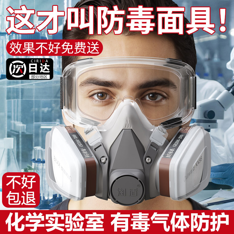 防毒面具实验室专用口罩化学化工气体防氨气气面罩实验室硫化氢