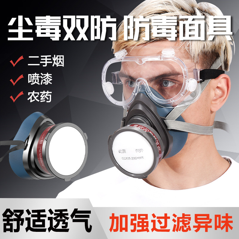 防毒面具喷漆专用防护口罩正品防尘防工业粉尘放毒防灰尘电焊打磨