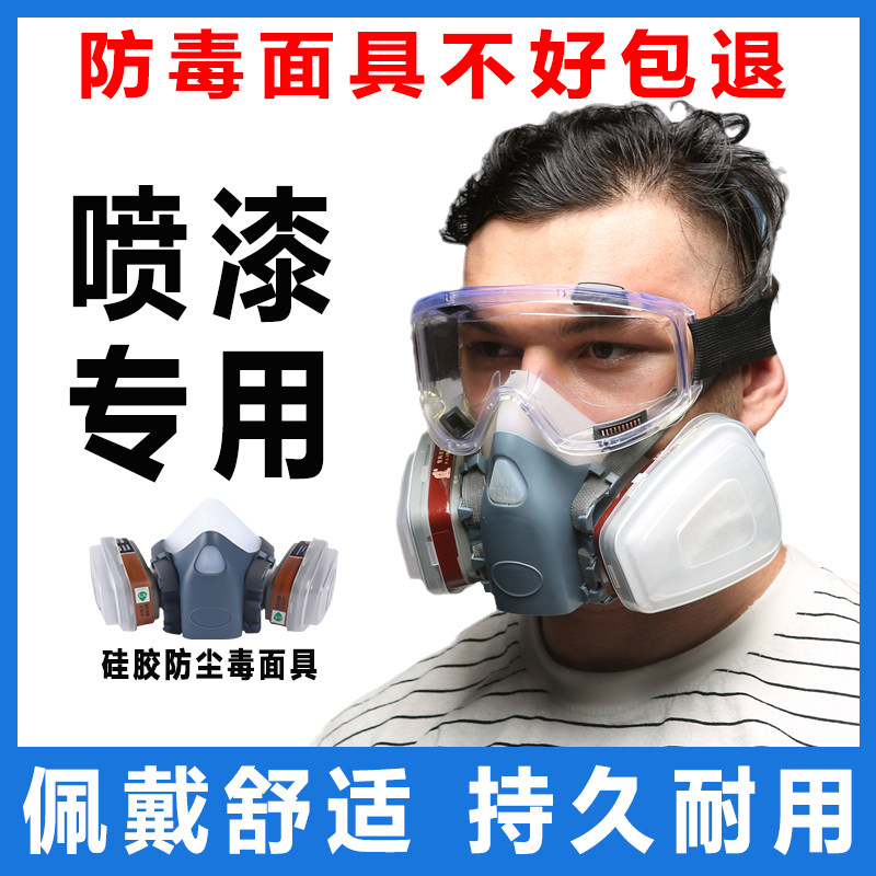 有毒气体防毒面具全面罩放毒面罩工业粉尘防甲醛喷漆专用防尘口罩