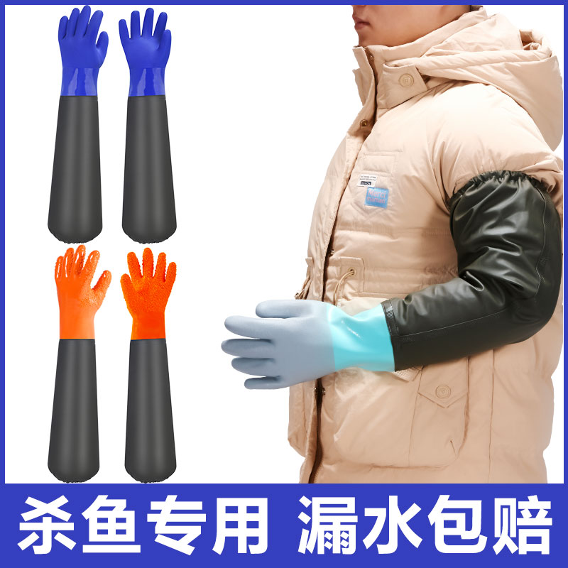 杀鱼专用长手套冬天防水长手臂洗碗加绒防刺水产防滑耐磨加厚专用