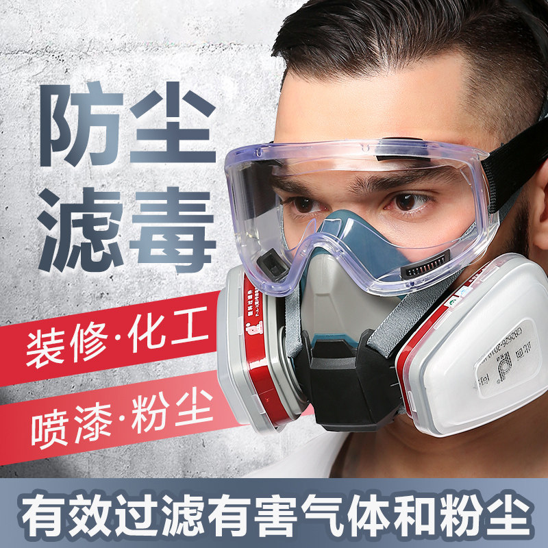 防毒面具喷漆专用防护口罩防尘全脸面罩呼吸化工放毒全面罩实验室