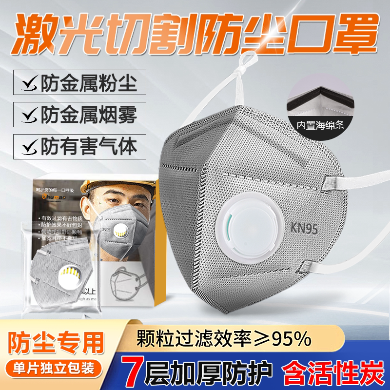 激光切割防尘口罩n95防工业防粉尘防尘肺活性炭的电焊工重度粉尘