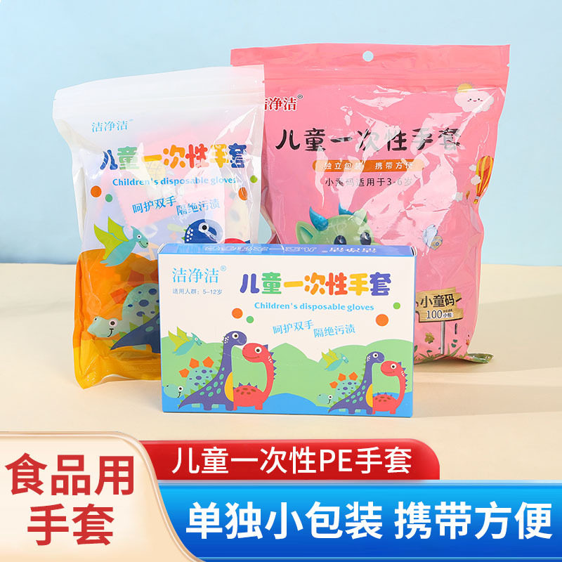 儿童一次性手套食品级专用PE透明加厚无菌小学生幼儿园单独包装