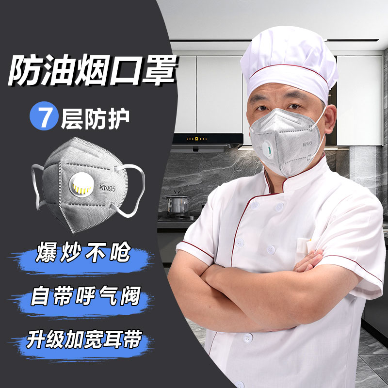 防油烟口罩厨房专用炒菜厨师防油溅做饭烧菜防护防二手烟防油烟