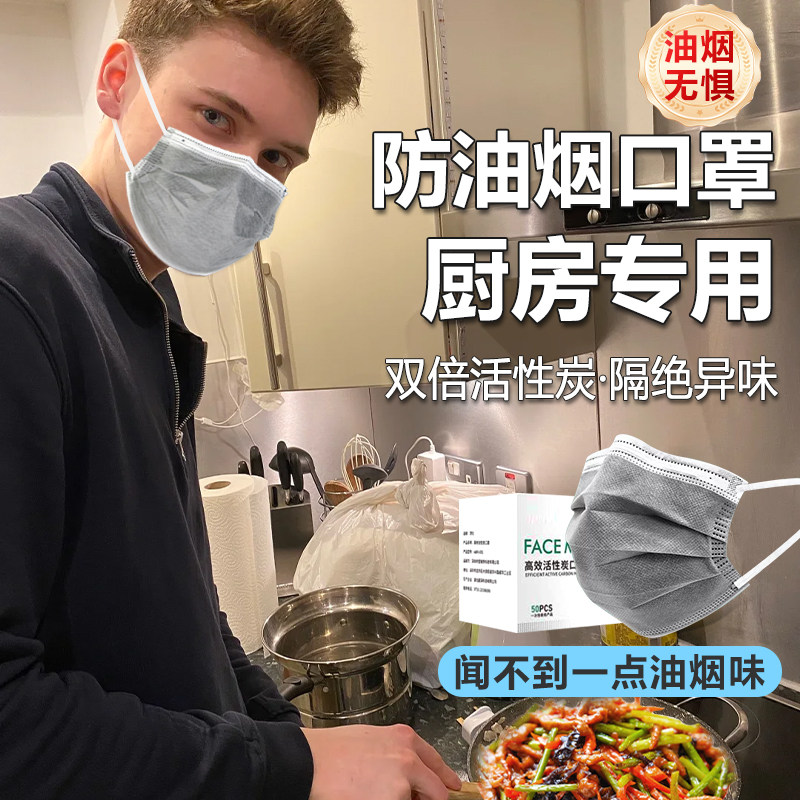防油烟口罩厨房专用活性炭炒菜烧烤做饭厨师防异味防烟雾面罩餐饮