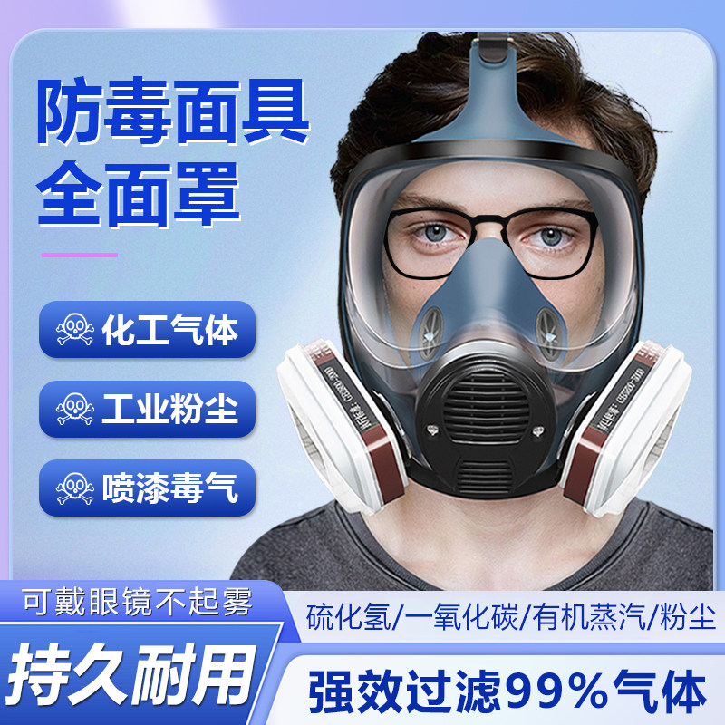 有毒气体防毒面具全化工喷漆专用高效过滤甲醛工业粉尘防全脸面罩