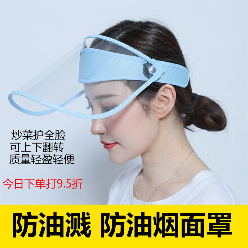 炒菜专用面罩全脸防护防油烟厨房帽子防油溅护脸做饭不起雾餐饮