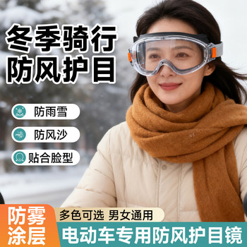Windproof Goggles for Cycling, Electric Vehicles, Mountain Climbing, Dust-Proof, Breathable, Anti-Fog, Winter Men's Dry Eye Syndrome Myopia Goggles