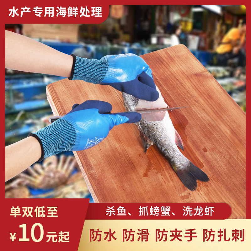 杀鱼专用手套防滑防扎防水防刺劳保耐磨工作剥虾水产防割防刺捕捞