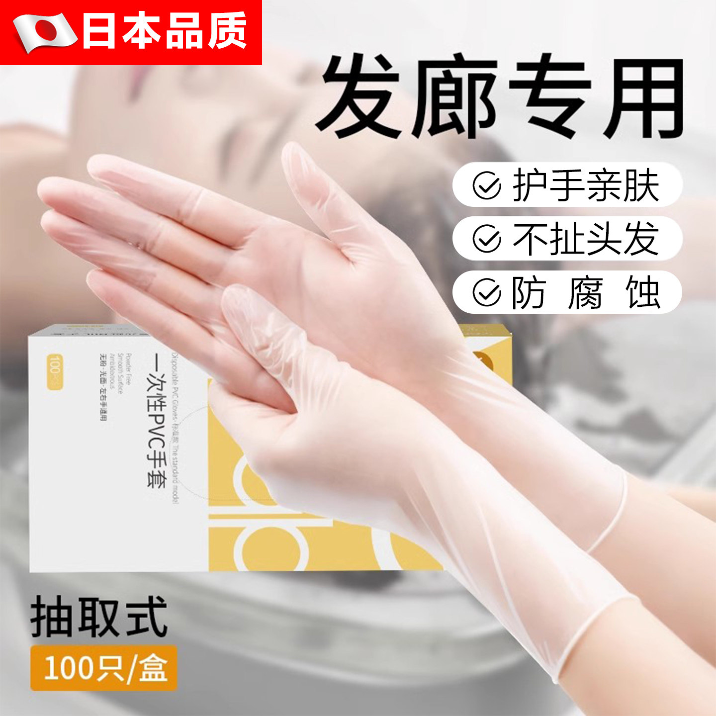 洗头专用手套发廊专用理发店专用加长耐用一次性按摩推拿美容院