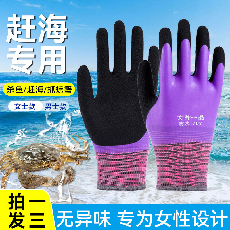 赶海手套成人专用耐磨女士洗龙虾防滑抓螃蟹防水杀鱼防刺防扎水产