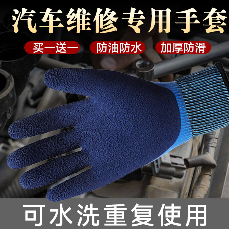 维修专用手套工作劳保耐磨防油透气分指灵活加厚防滑防水耐油修车