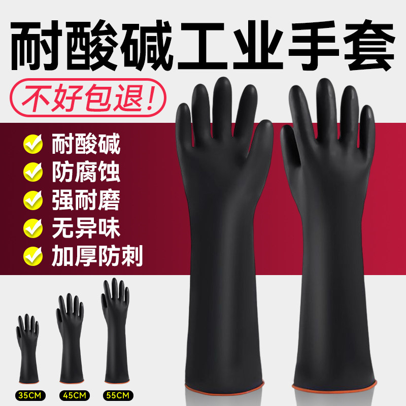 耐酸碱化学防护手套橡胶实验室专用防腐蚀工业胶皮耐油防水耐腐蚀