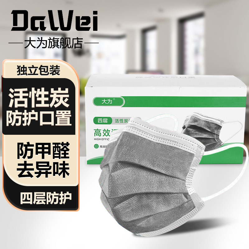 活性炭口罩化学实验室一次性四层防甲醛有毒气体防护透气防尘防毒