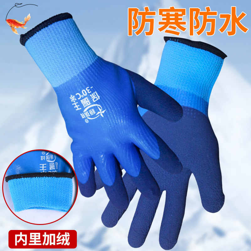 手套冬季劳保水产专用防扎防滑防水加绒加厚海鲜干活耐磨防护工作