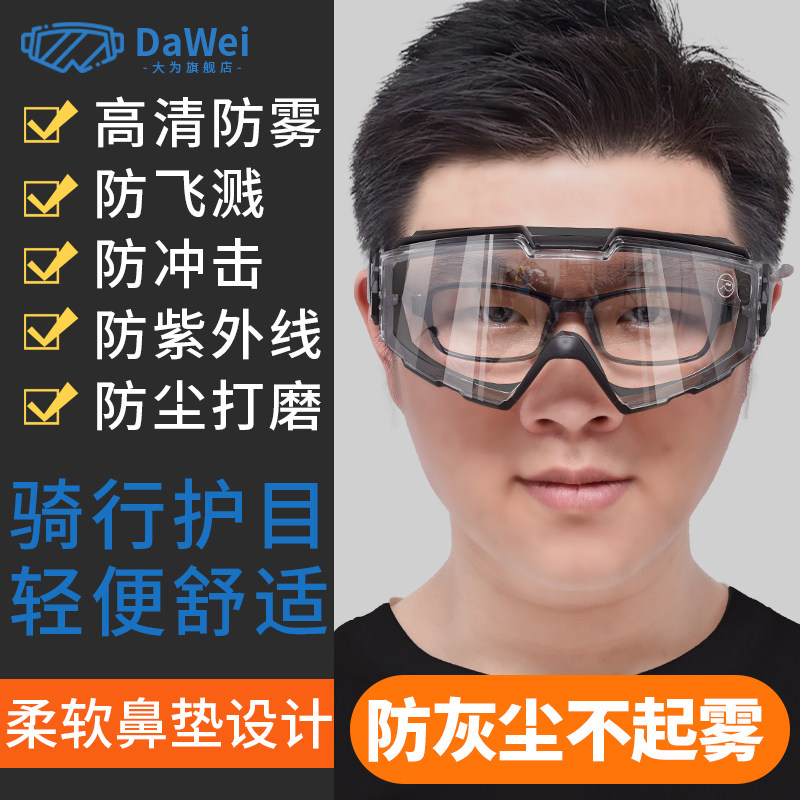 高清护目镜防灰尘不起雾面罩防尘防风眼镜防飞溅防风沙切割打磨