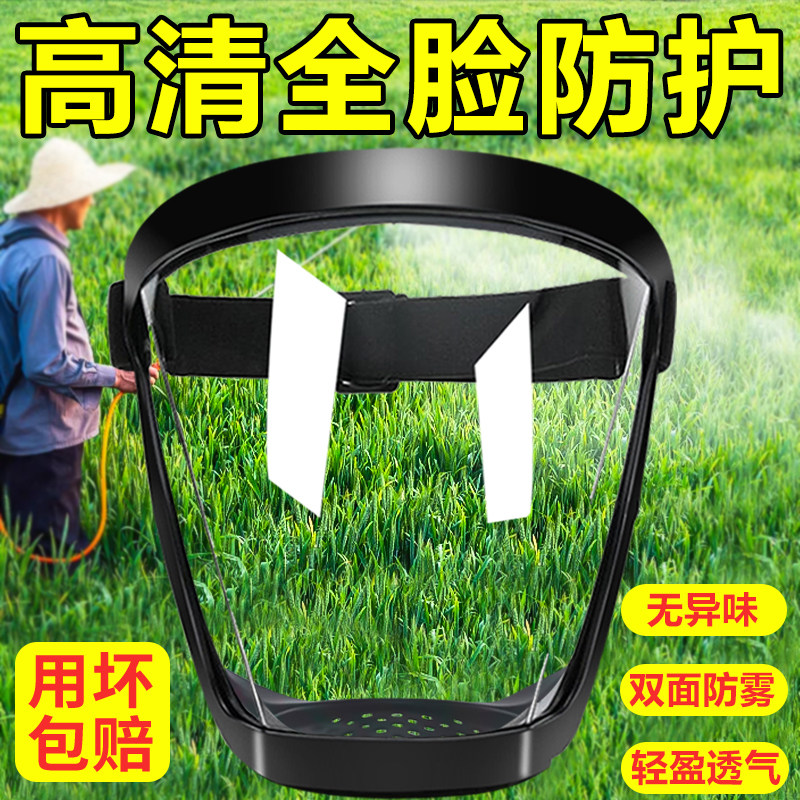 打药防护面罩不起雾全脸喷打农药防护罩打草果园高清防雾面具口罩