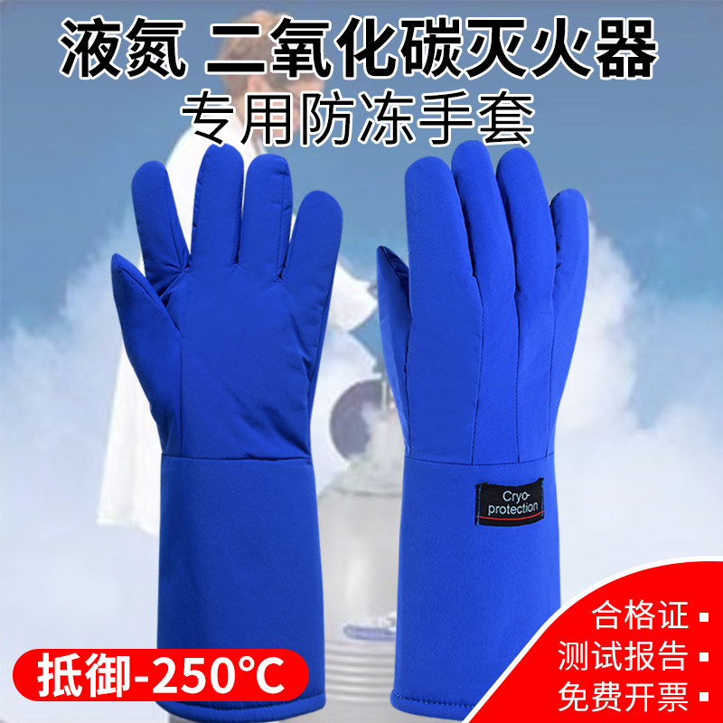 二氧化碳灭火器防冻手套冷库冰箱耐低温防寒专用液氮干冰防水LNG