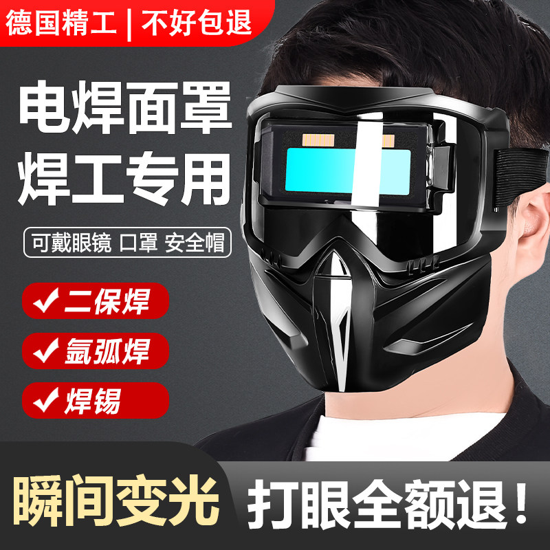 电焊面罩焊工专用一体款眼镜自动可变光新型高端新款工业级真彩