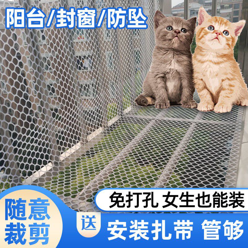 Balcony Leakproof Netting Window Mesh Cat Theft Protection Window Mat Nets High Altitude Parabolic Nets Kitty Anti-Escape Plastic Protective Netting