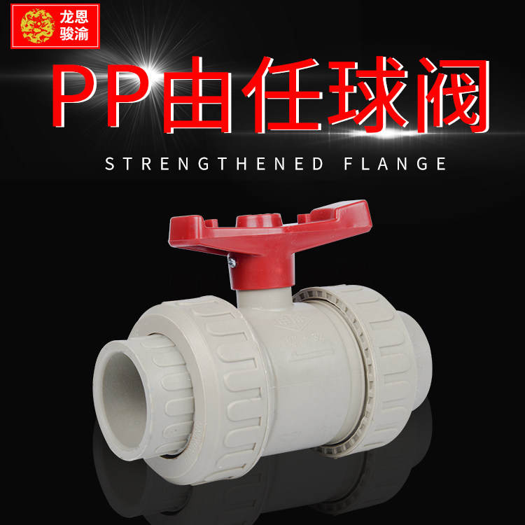 PP ball valve to undertake ball valve PP double by any ball valve acid and alkali corrosion resistant plastic ball valve