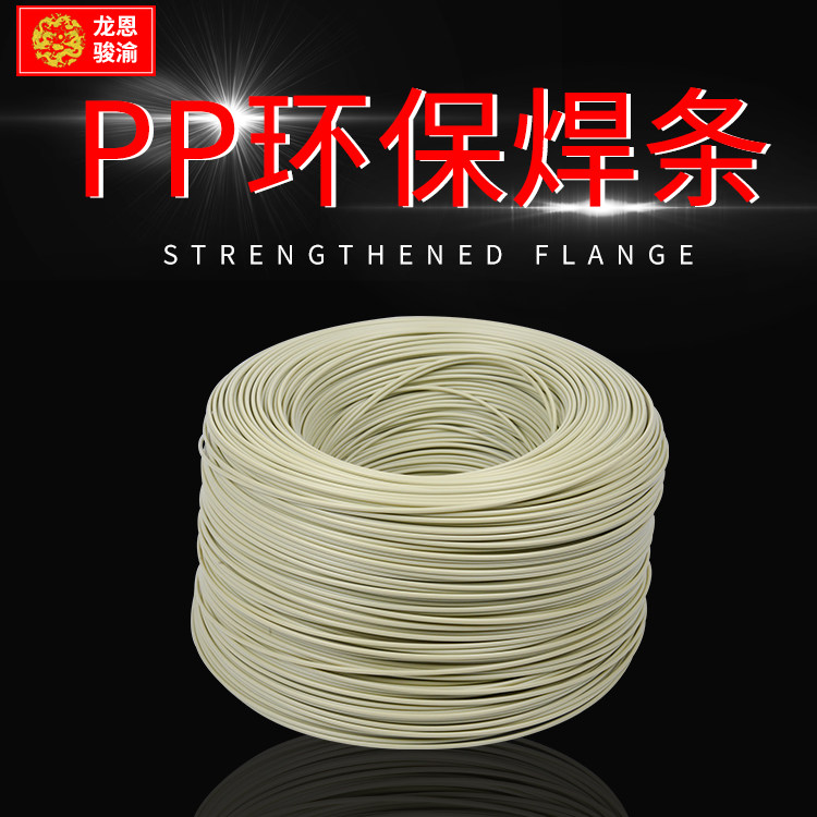 pp polypropylene welding rod whole bundle extruded plastic welding gun rod