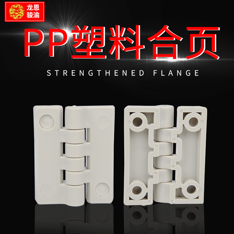 PP Plastic Chain Anti-corrosion hinge