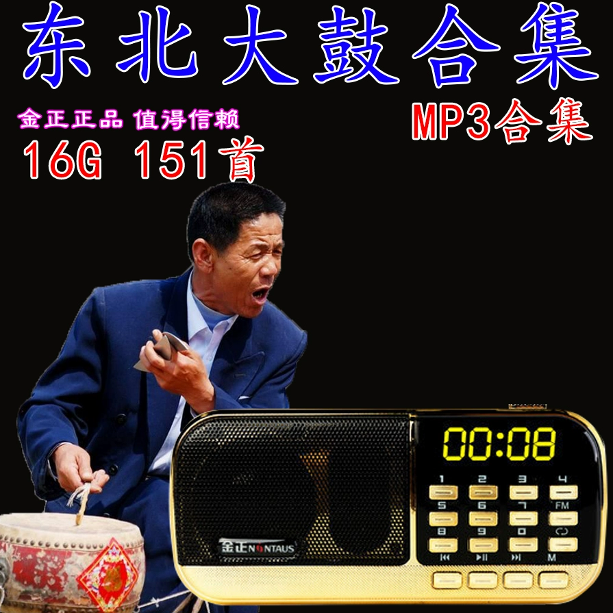 Đông Bắc Drum Book Radio Old Man Máy khuếch đại cầm tay Máy nghe nhạc mp3 Thẻ TF Kim Jong B871 - Trình phát TV thông minh