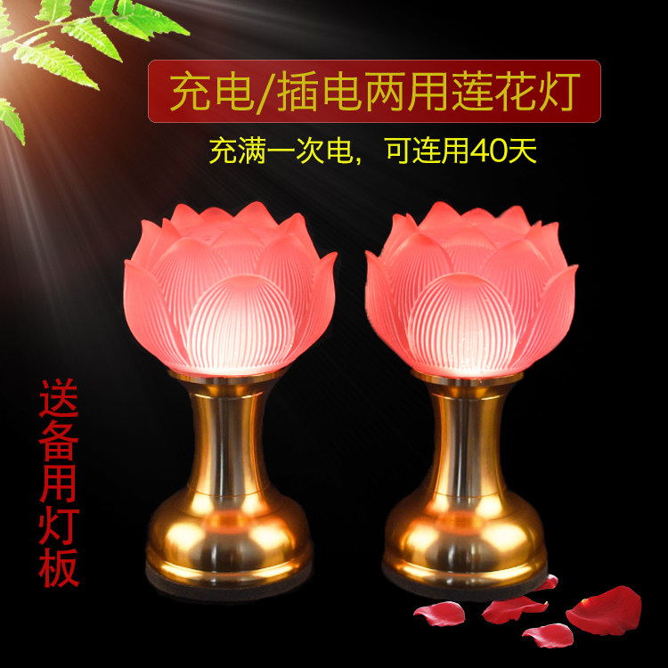 Charging type Buddha offering lamp LED glass lotus lamp crystal ball lamp Buddha front offering lamp Guanyin lamp God of Wealth lamp Changming lamp