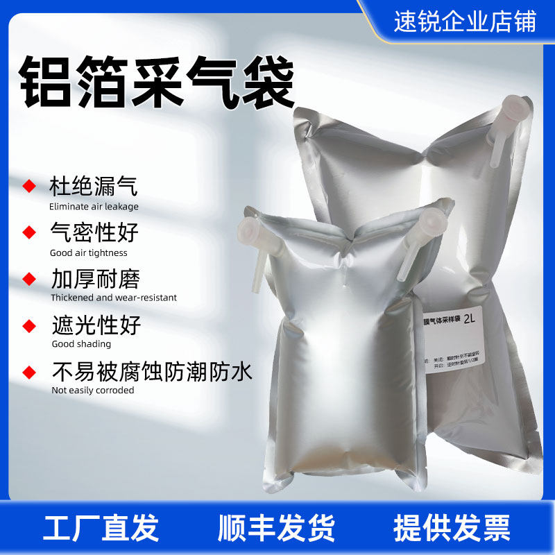 铝箔采气袋气体取样袋铝塑复合膜铝箔采样袋单双阀集气袋5ml-5L