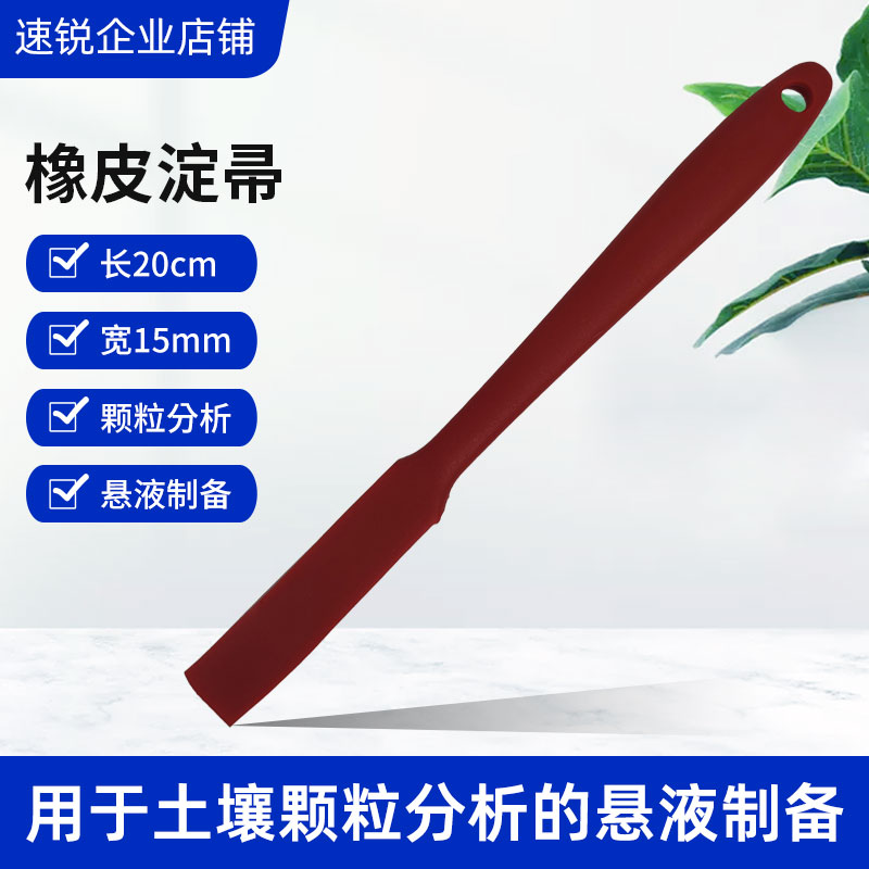 橡皮淀帚土壤机械组成土壤颗粒分析三普专用