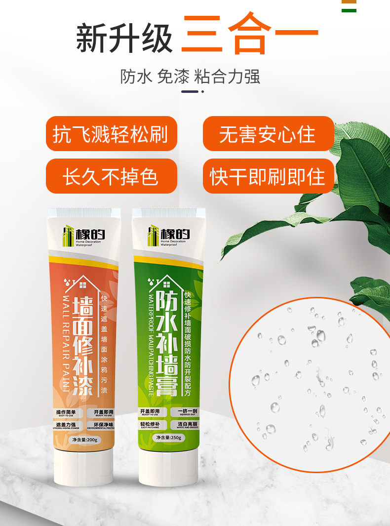 防水防潮免漆补墙膏 图5