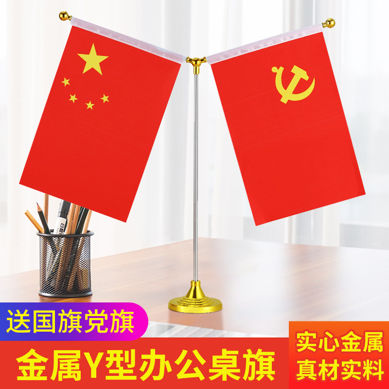 Y-type office Table Flag stainless steel Flags Flag Party Flag Flag Waving at desk Flag to be made of golden marble Small table Flag Flags Mast flags Flags Bearer Banner 5 Stars Red Flag-Taobao