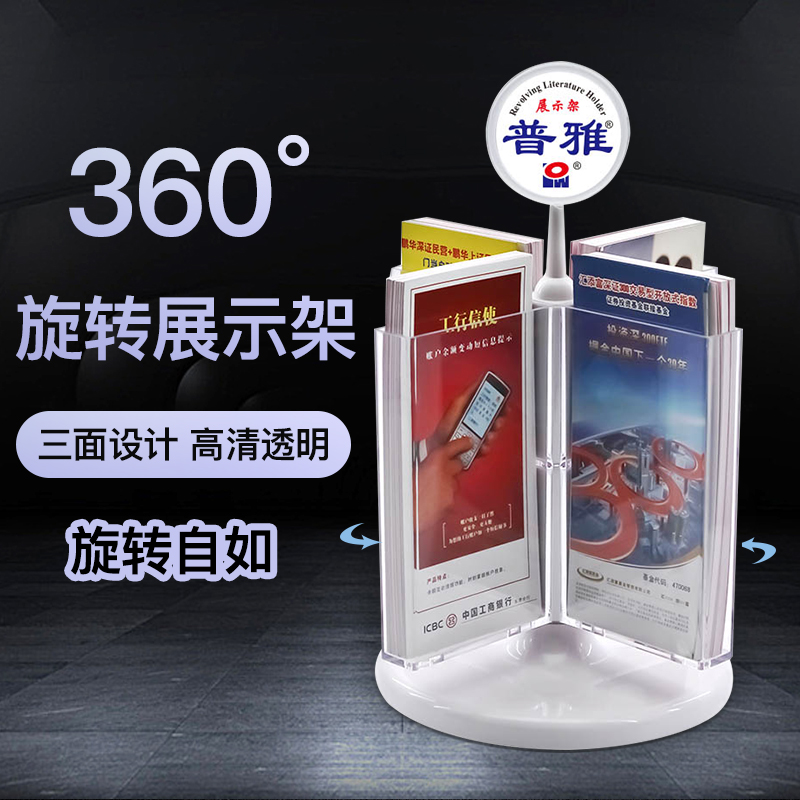Multi-faceted rotating information shelf Desktop catalogue shelf Shelves Rotating Trig Single Page Shelf Desktop Triple Folding Page Shelf Transparent Brochure Shelf Catalogue Advertising Frame Bank Special Publicity Material Advertising Frame