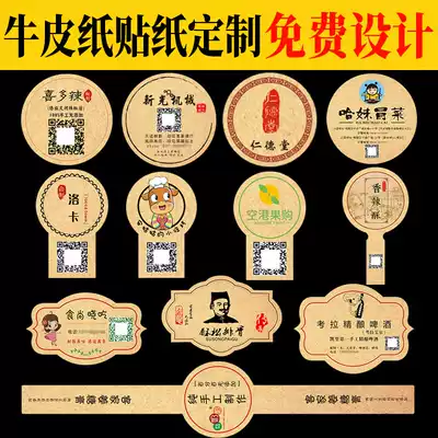 (Free design) Kraft paper label self-adhesive chili sauce honey product sealing paste handmade food logo sticker tea QR code printing retro bottle sticker customization