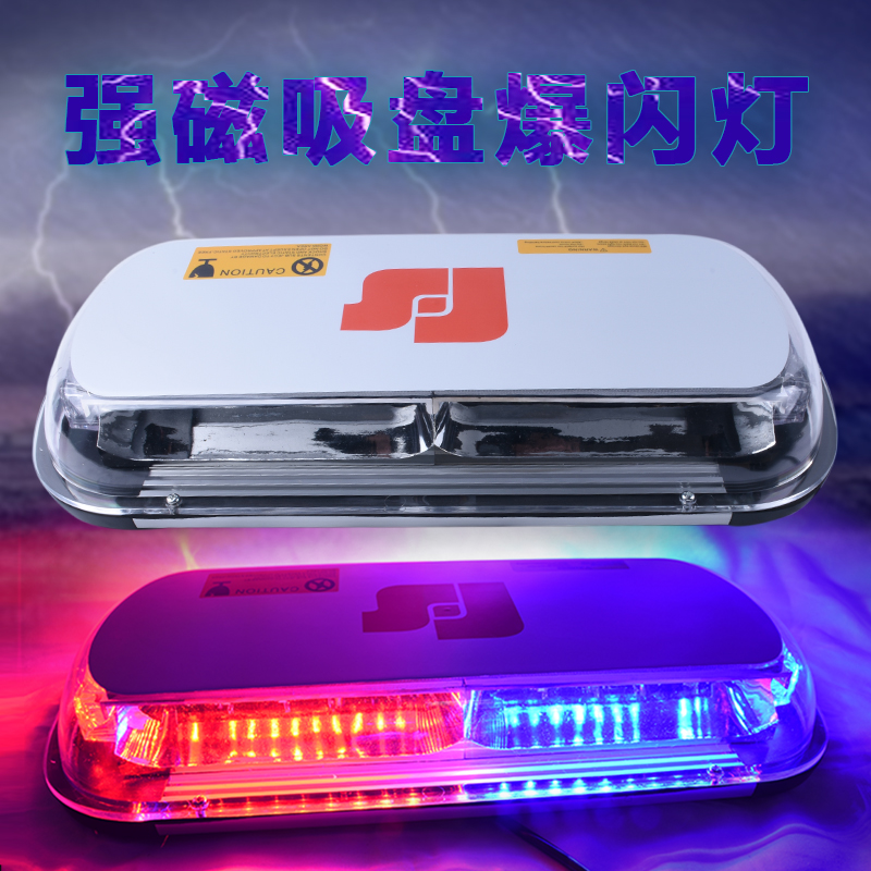Car open-way explosion flashing lights on-board sucker-type warning light roof light strong magnetic suction top-frequency flashing lights super bright job lights