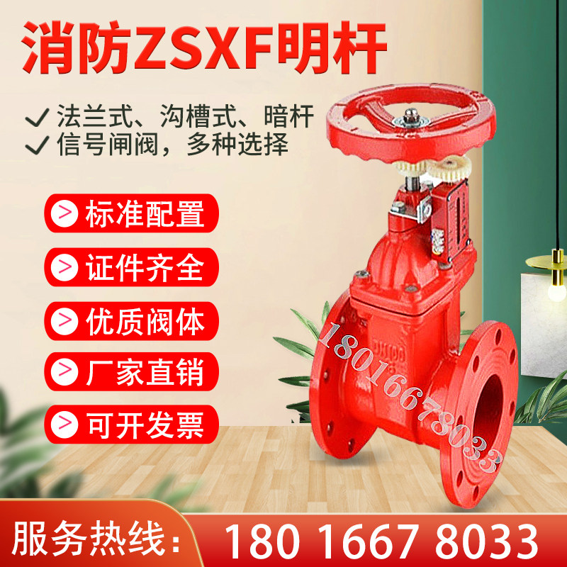 ZSXF消防法兰暗杆信号闸阀3C认证沟槽式DN50-300暗杆铜芯信号闸阀