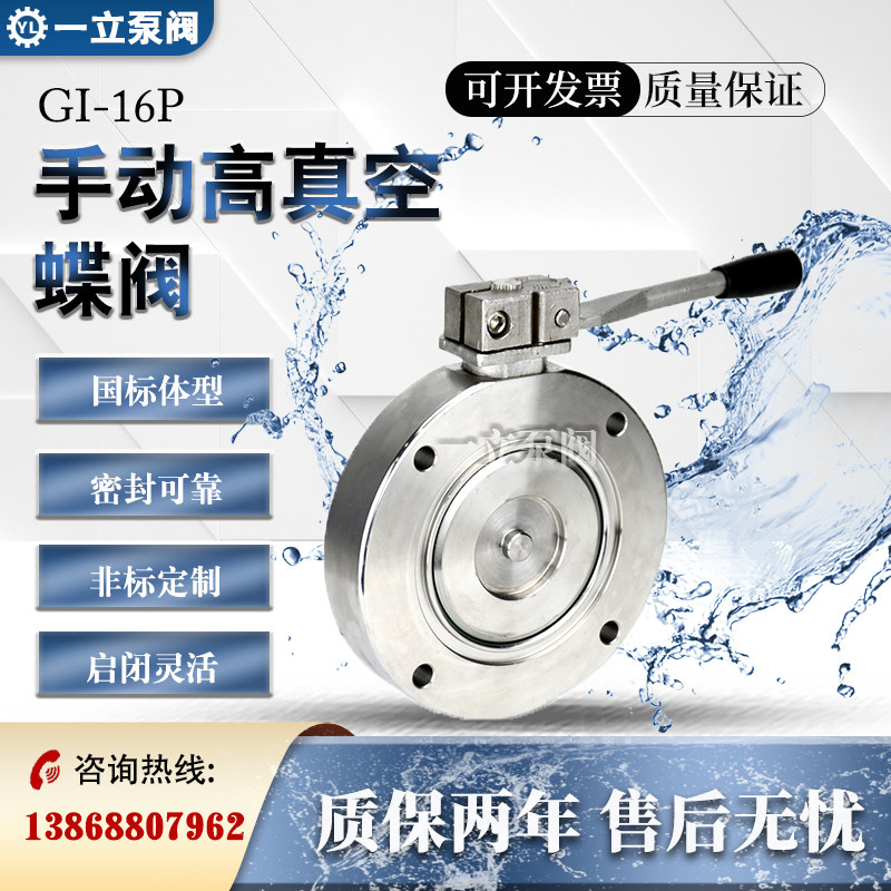 GI高真空蝶阀 碳钢铸钢/不锈钢高真空蝶阀 DN 32/40/50/65/80/100