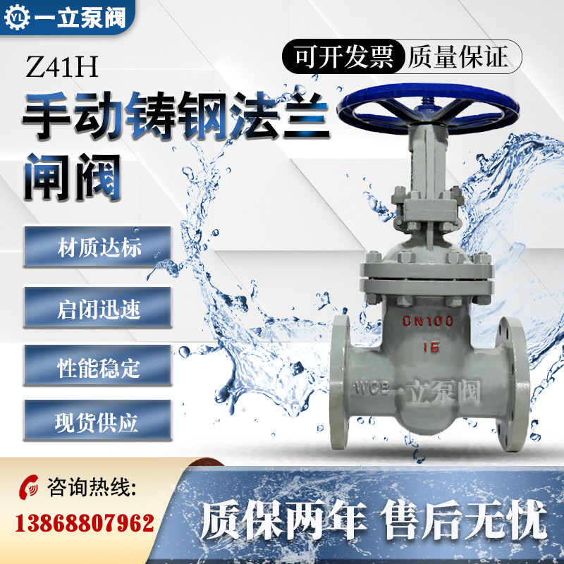 Z41H-25C 铸钢手动重型高温蒸汽法兰闸阀 DN50/65/80/100/150/200