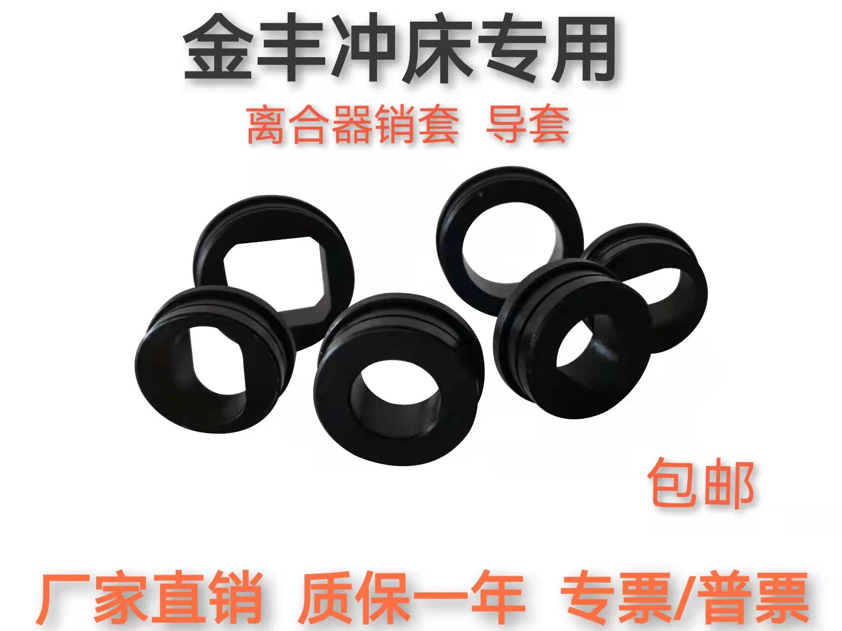 金丰冲床干式离合器刹车/离合板导销套CAC200/350/500/1000/2000