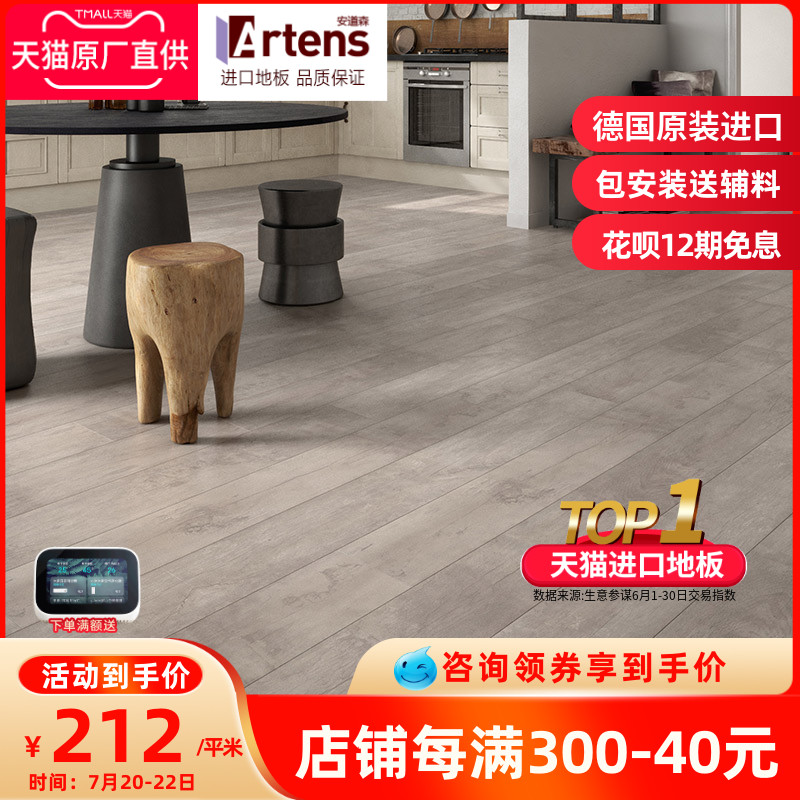 ARTENS Germany imported laminate flooring Household gray floor heating Nordic wood flooring European standard E1 level