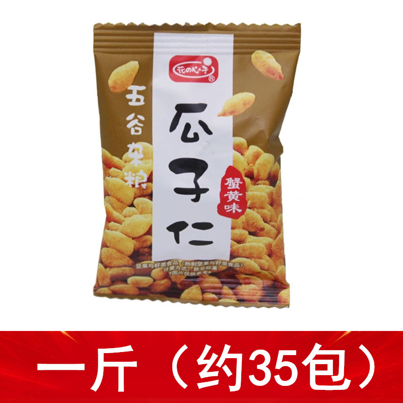Flower Hearts Crab Yellow Melon Seeds 5 Gu Cereals Small Packaging Snacks Nuts Sunflower Seeds with Independent Packaging-Taobao