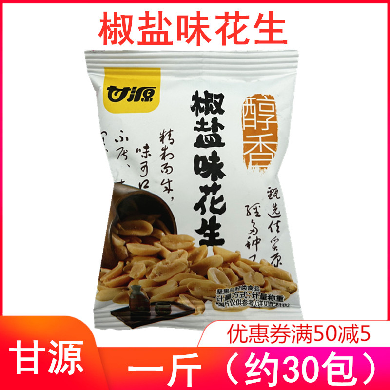 Ganyuan Mellow Pepper Salt Peanuts Strictly peanut rice nut snacks Lower Wine Stir-fry Independent Small Packaging Casual Terrafic-Taobao